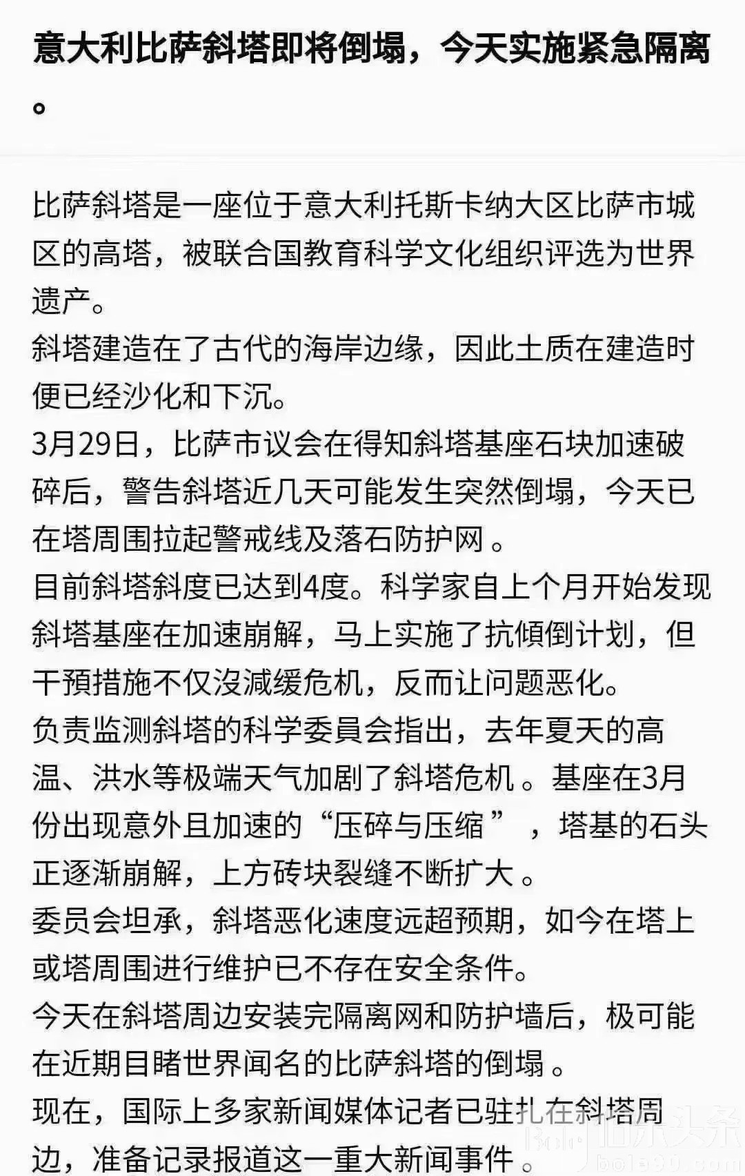 意大利🇮🇹比萨斜塔即将坍塌？我还没去_1_蒙圈达人_来自小红书网页版.jpg