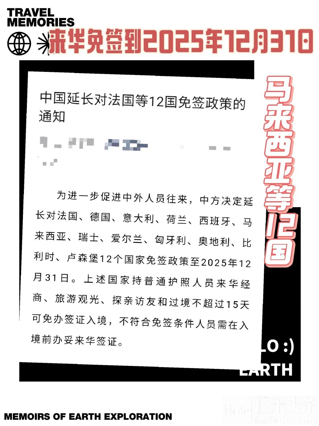 德国等12国来华免签延长时间！到明年年底！_1_蒙圈达人_来自小红书网页版.jpg