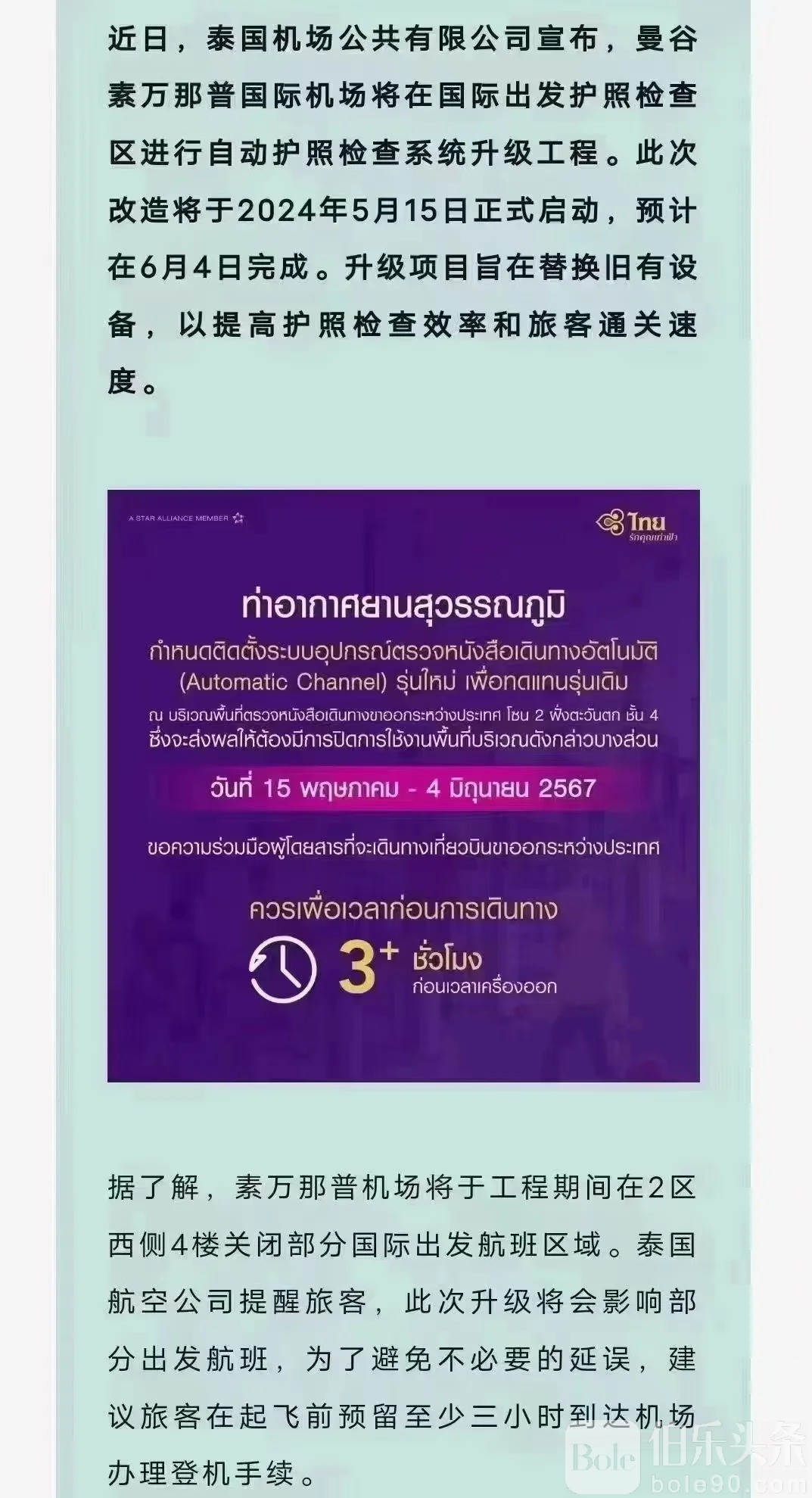 注意！素迈那普系统升级提前3小时到机场_1_蒙圈达人_来自小红书网页版.jpg