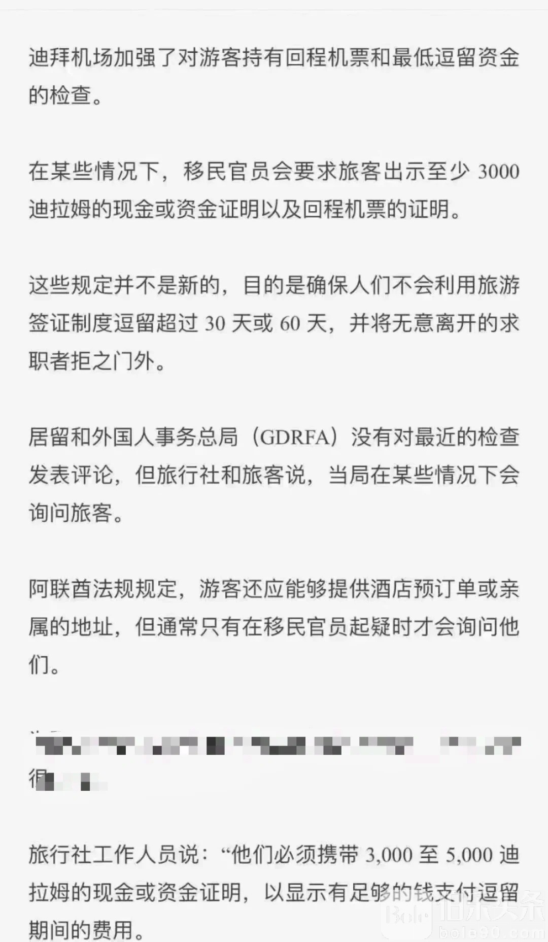 入境迪拜注意！更严格！回程票➕逗留资金_1_蒙圈达人_来自小红书网页版.jpg