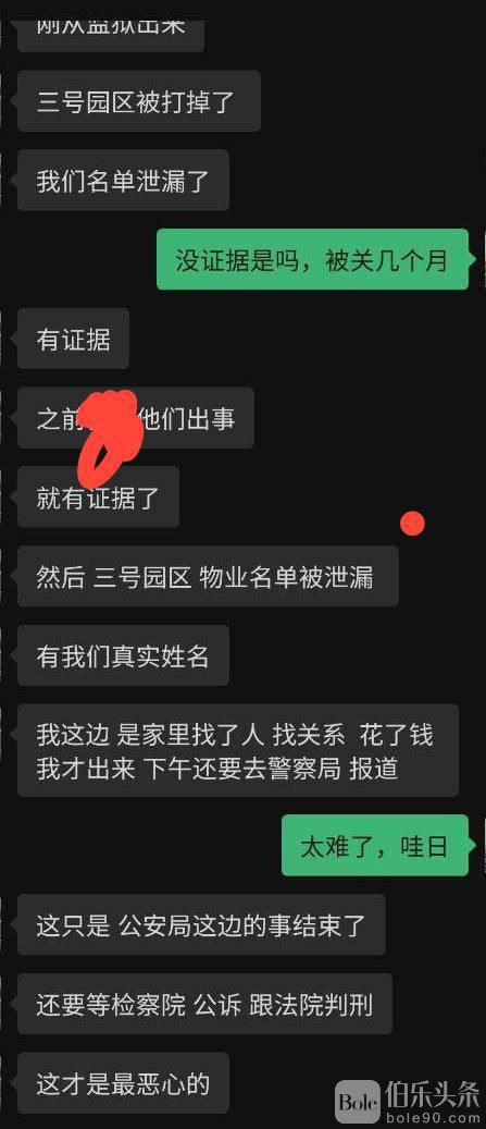 三号园区泄密快递单.jpg