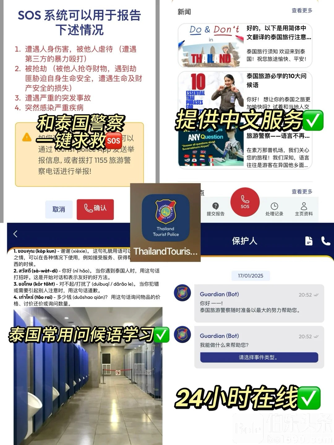 🇹🇭泰国自由行App分享｜一键求救🆘_3_泰国土著阿莹莹_来自小红书网页版.jpg