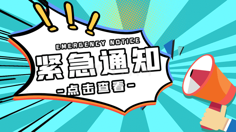 禁止通知.gif