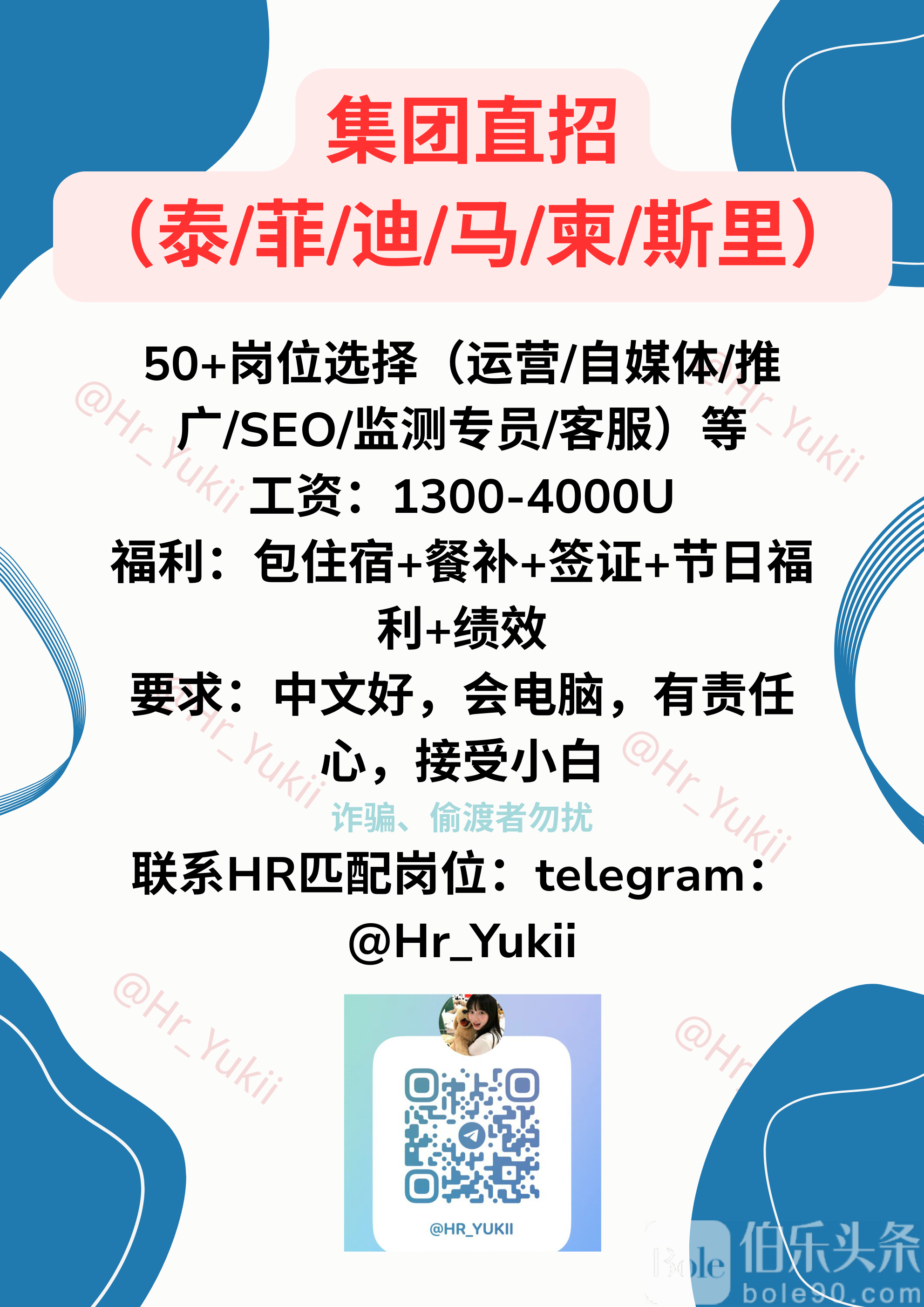 集团直招