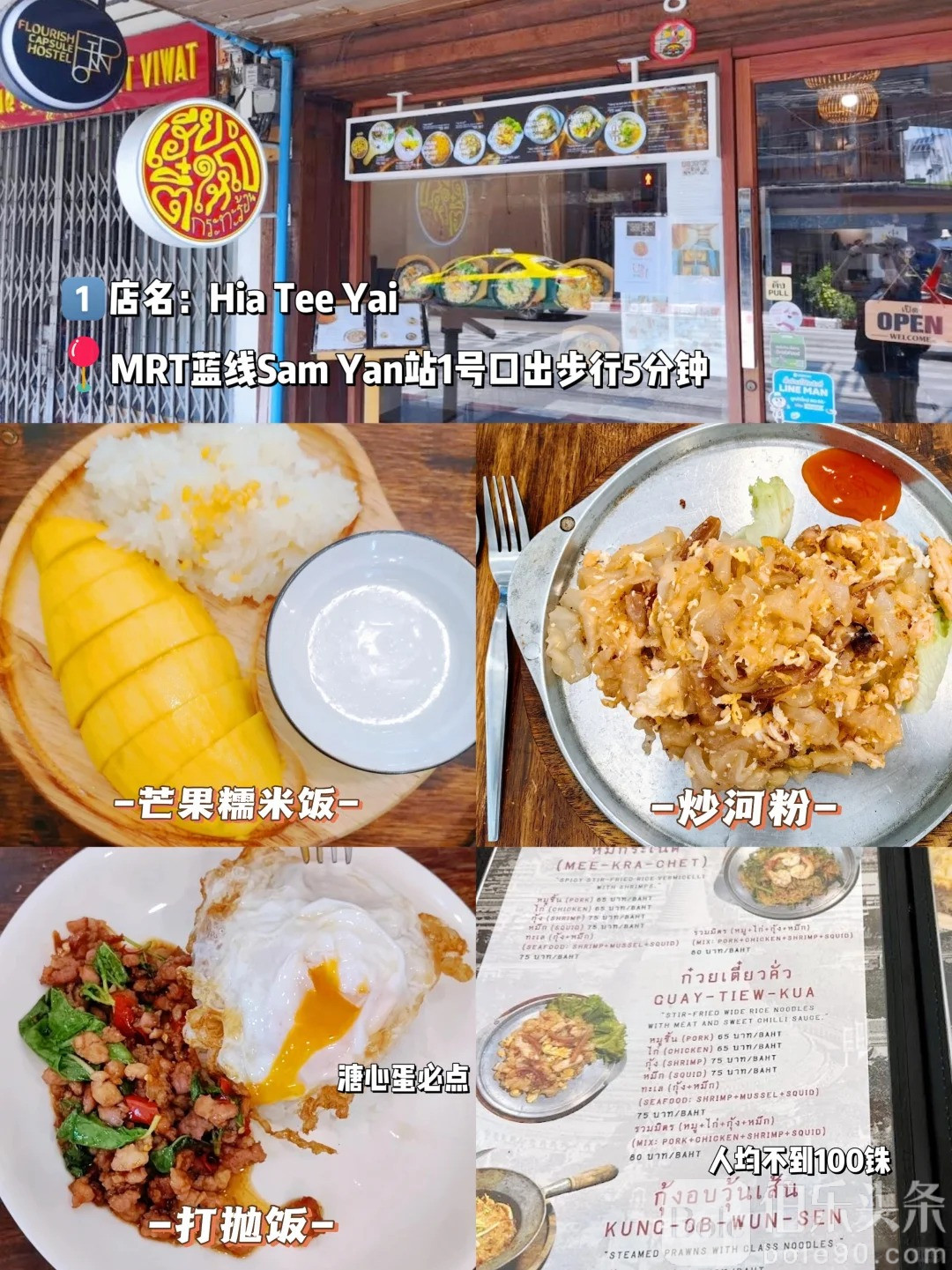 泰国曼谷本地人都推荐的6家无广宝藏店铺👍_2_bkk岛民_来自小红书网页版.jpg