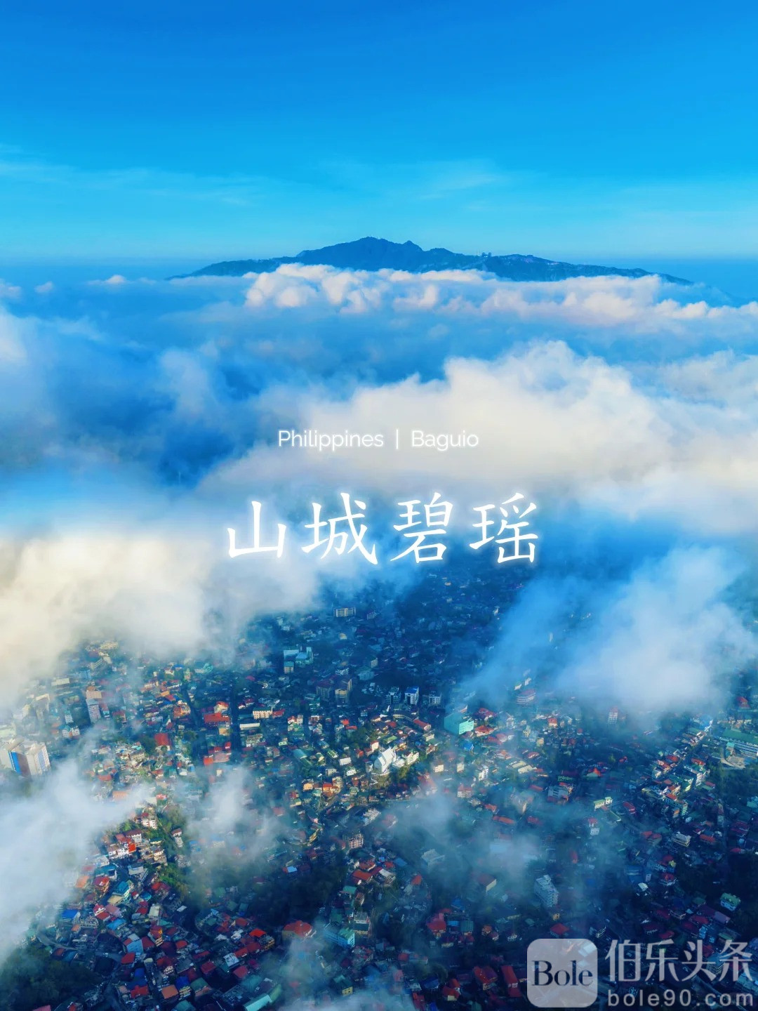 菲律宾🇵🇭山城碧瑶⛰️游玩攻略来啦！！！_1_小季TV_来自小红书网页版.jpg