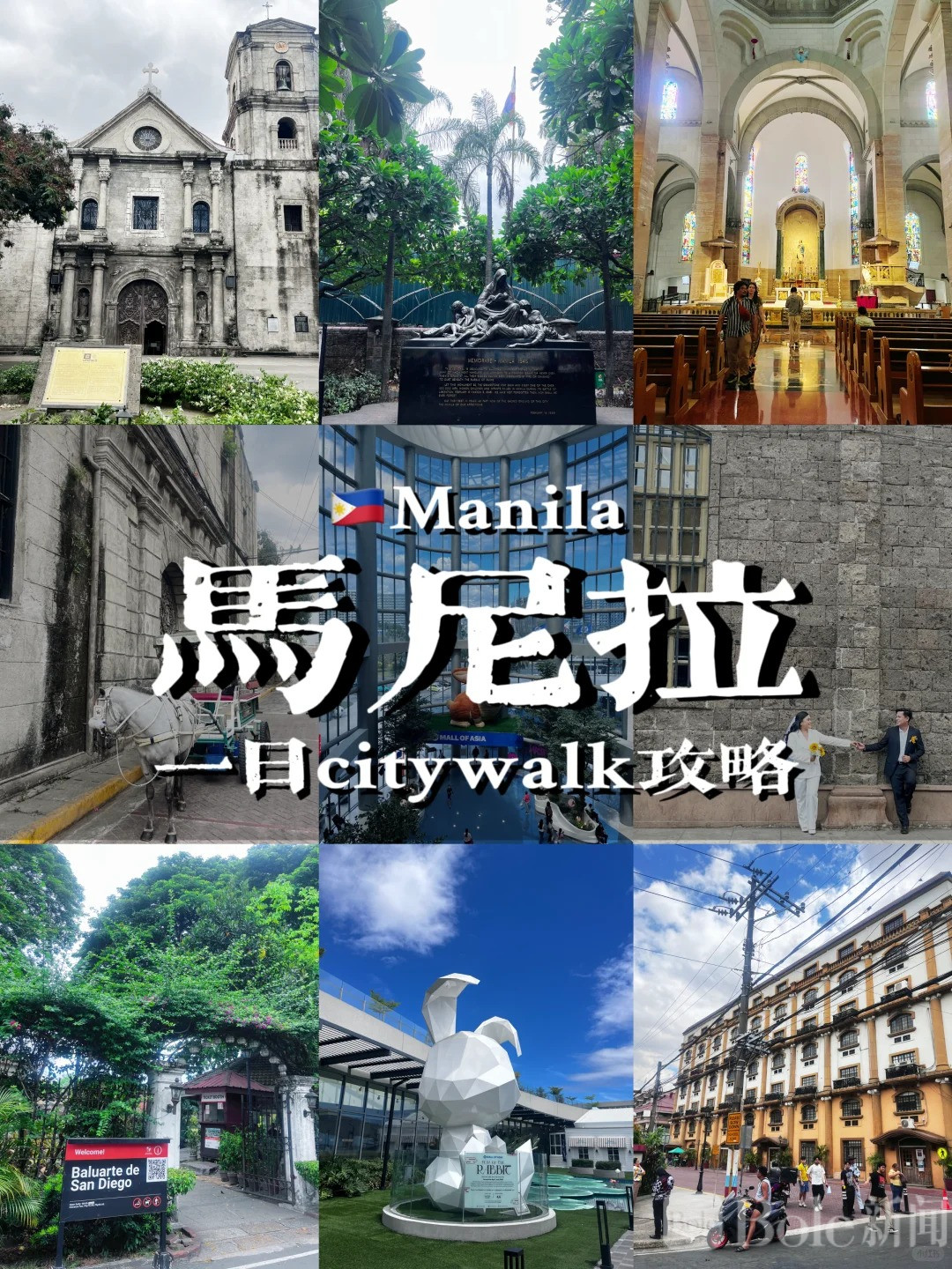 菲律宾马尼拉一日游攻略‼️不走回头路版👀_1_佳丽旅行日记_来自小红书网页版.jpg