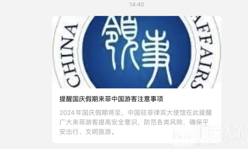 提醒国庆假期来菲中国游客注意事项