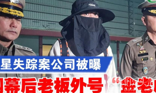 电诈集团阿波罗覆灭！绑架王星的幕后老板“金老虎”被捕