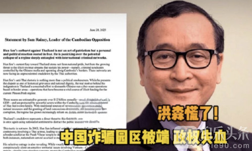 沈良西爆料震撼：洪森政权靠中国黑帮输血，电诈园区是“钱袋子”