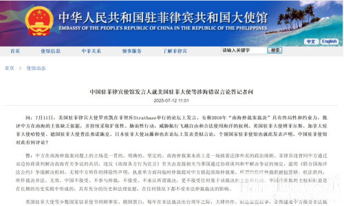 中方驳美驻菲大使南海言论：裁决非法无效