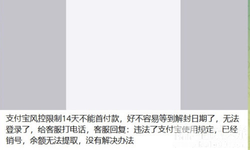 风控期满就“销号”？支付宝这一操作引发用户爆怒