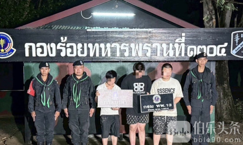 知名博彩平台惊现大逃亡！3名中国狗推偷渡入泰被捕！