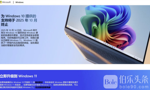 重磅！微软终止Windows 10支援，2.4亿电脑受影响！