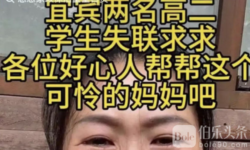 四川两名17岁男生开学前神秘失联，疑涉缅北非法行动！