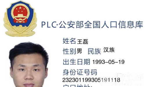 中国警方发全球通缉令！王磊涉诈骗洗钱，现藏泰国！