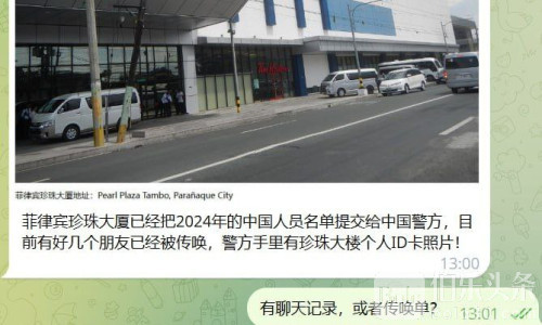 珍珠大厦名单风波！在菲中国人或面临官方调查