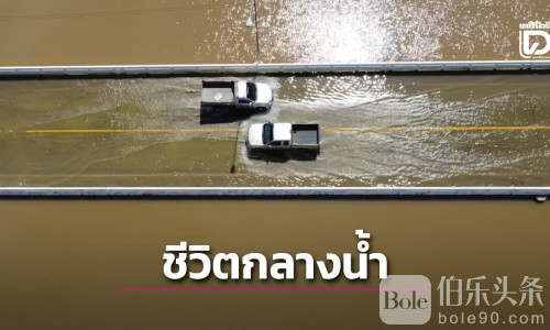 洪水肆虐阿育他亚：居民二楼避险，差亚那水坝调控泄洪压力