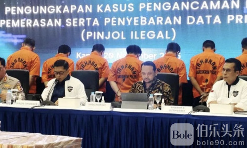 印尼通缉两名中国主谋！涉操控非法网贷App勒索受害者