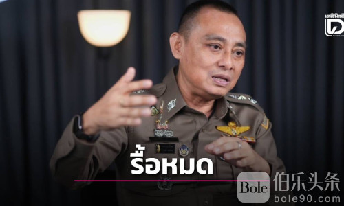 震撼！泰国20万企业每年被迫行贿5000亿铢