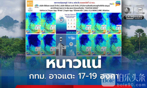 曼谷迎今年最冷！最低仅17度，夜间出行当心