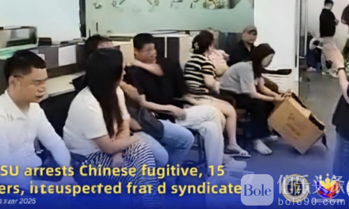 菲移民局突袭！重大中国逃犯被抓，15名打野遭拘留