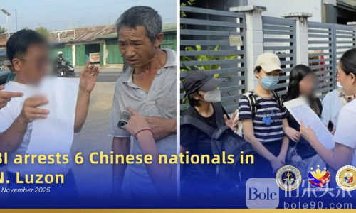 签证不符＋打野！移民局与NBI联合逮捕6名中国人！