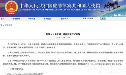 提前填报，轻松入境！外国人入境卡网上填报政策正式实施
