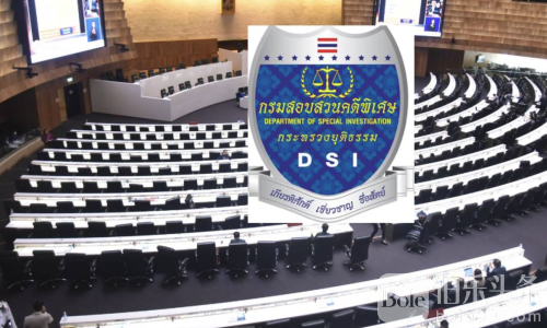 泰国DSI会同检方敲定八名嫌犯 涉参议员买票与洗钱网络