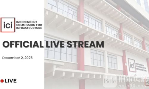 ICI洪患项目调查首次直播 关键证人陆续登场