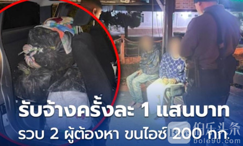 泰国警方深夜成功设伏！车内200公斤冰毒 两嫌犯弃车狂奔 