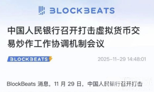 交易所将关闭C2C人民币渠道，换U=犯罪？回国就抓！