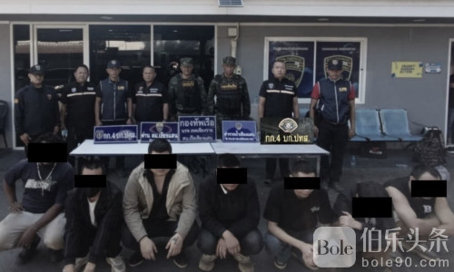 花几十万偷渡金三角？6名中国男子泰国被一锅端！