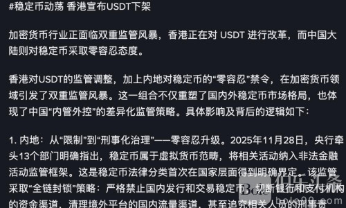 史上最强监管！香港强制下架USDT、内地全面封杀！