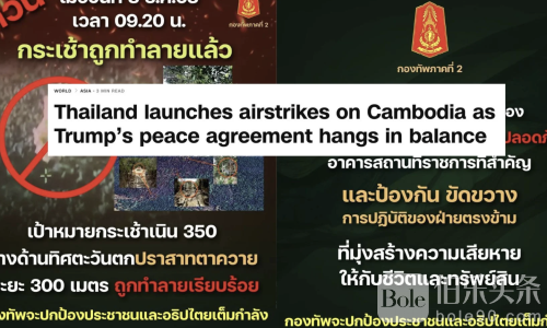 泰柬清晨爆发激烈冲突 空袭目标曝光“和平协议崩塌”