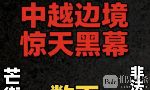 越南芒街鸿运赌场沦为中国人“黑牢”，数百同胞被虐拘！