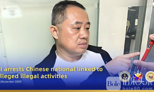 菲律宾对华“逐名清算”！关键人落网，华人恐遭连坐？