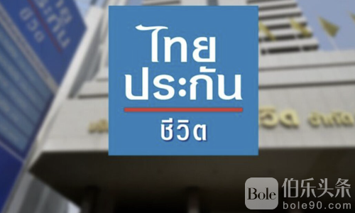 泰国人寿保险诈骗大案：女代理卷走1亿泰铢保费！