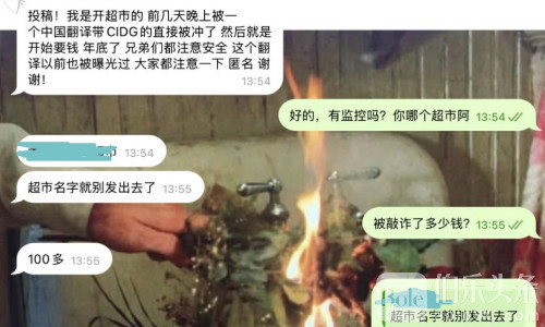 白产也遭殃！中国人勾结CIDG敲诈华人超市超百万！