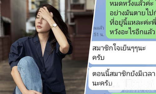 网络诈骗猖獗！泰国知名女星母亲被骗光积蓄