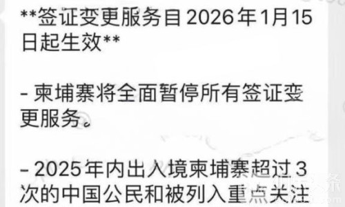 三次柬埔寨出境就凉了！泰国留学签证门槛暴涨