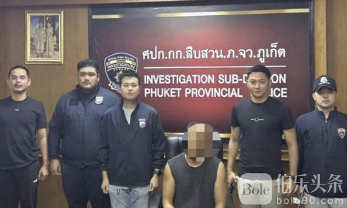 涉重大矿难中国老板潜逃泰国多年，因签证逾期落网！