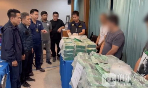 泰国毒枭网被端！4人落网缴获240公斤冰毒+氯胺酮