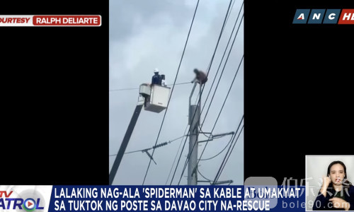 菲律宾“蜘蛛侠”现身达沃！男子徒手爬高压电缆致停电3小时