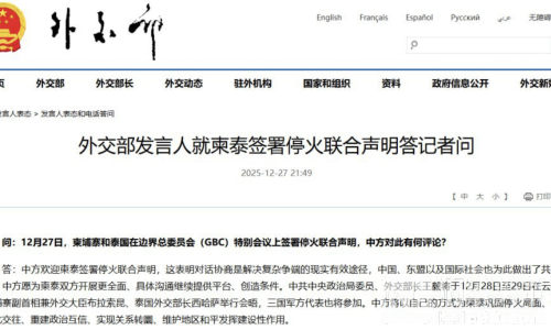 枪声暂歇！柬泰签署停火声明，中国成关键“调停手”