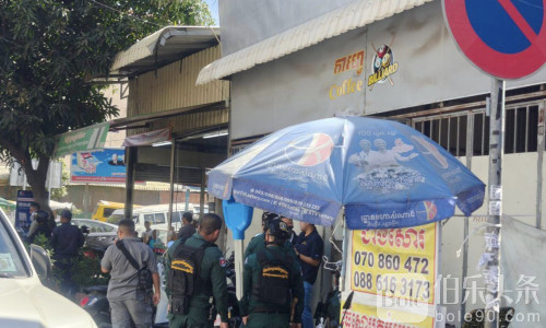 突发！金边一打野地点被警察围了，财产全被收刮