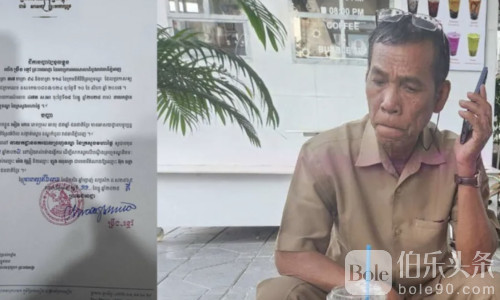 柬埔寨男子诈骗一中国人16万美元！