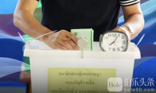 泰国选委会强硬表态：境外公投不延时、邮寄投票无门！