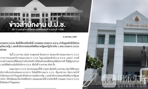 泰国反贪委“黄金案”震荡高层：涉案委员被火速撤职