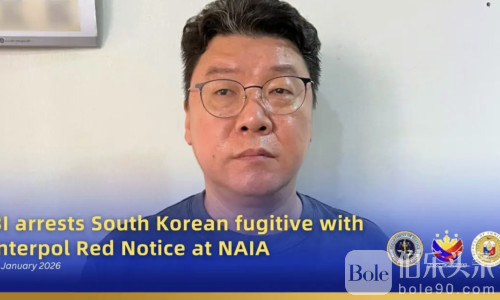 菲律宾机场拦截国际通缉犯，一名韩国“红通”被捕